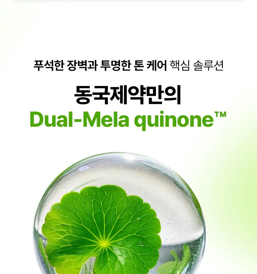[기미톤업제] 동국제약 멜라-셋 기미 토닝 크림 35g 상세페이지 13